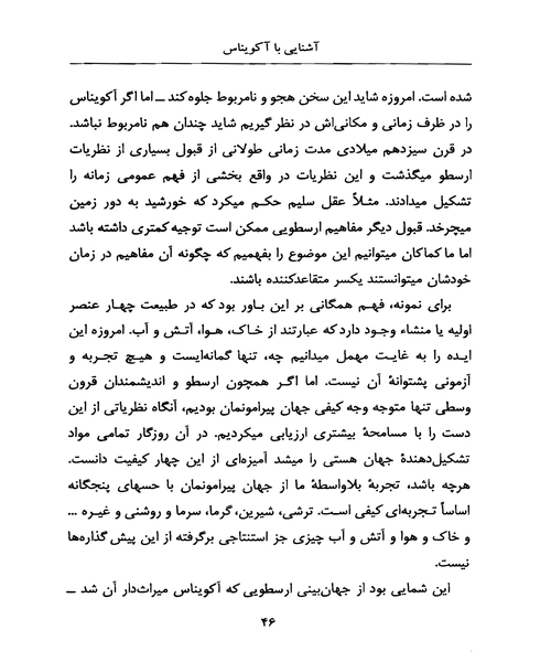 اشنایی با اکویناس - نمونه سوم - جزیره کتاب های الکترونیکی